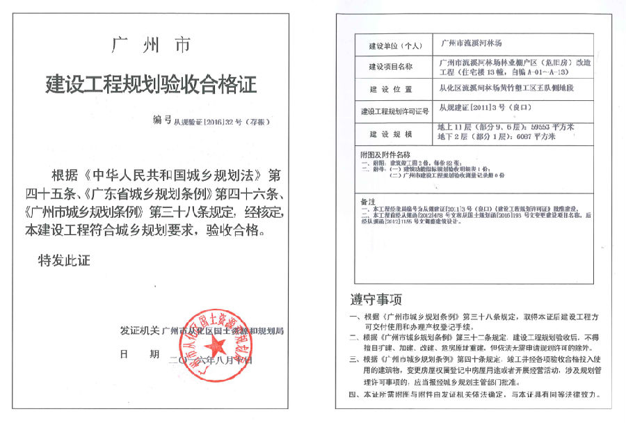政务应用 您当前所在位置: 区国土资源和规划局 > 规划验收合格证