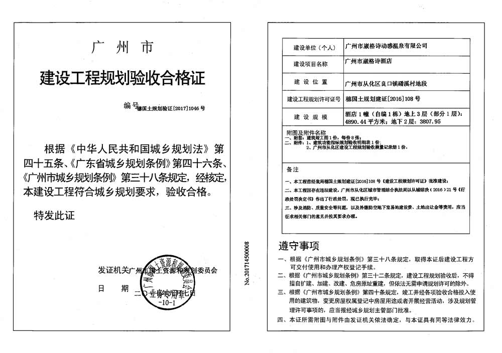 您当前所在位置: 区国土资源和规划局 > 规划验收合格证  扫一扫在