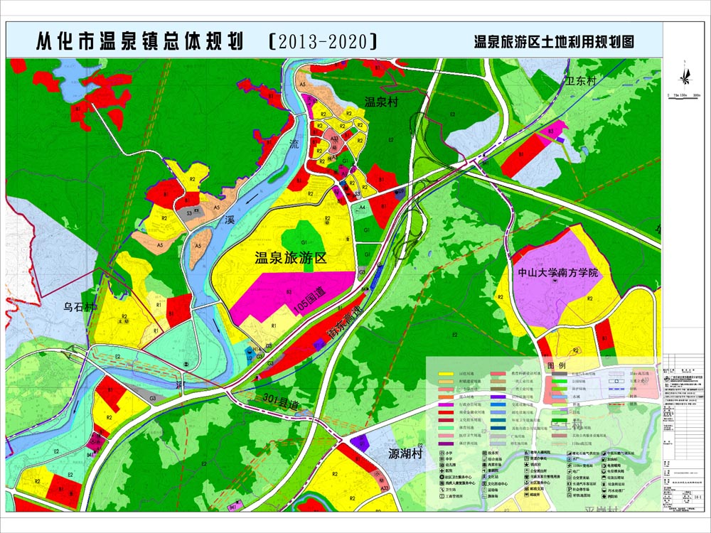 温泉镇总体规划(2013-2020)批前公示