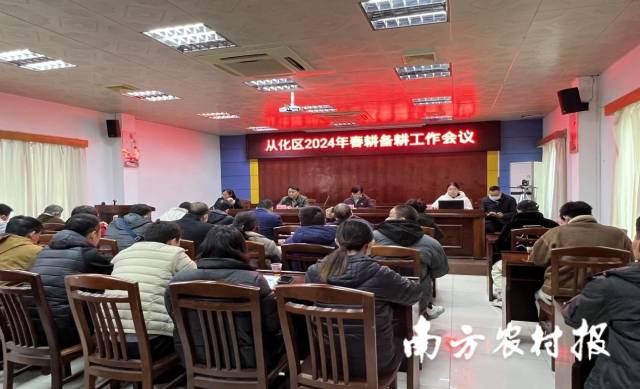 5 从化区举办春耕备耕工作会议及培训班.jpg