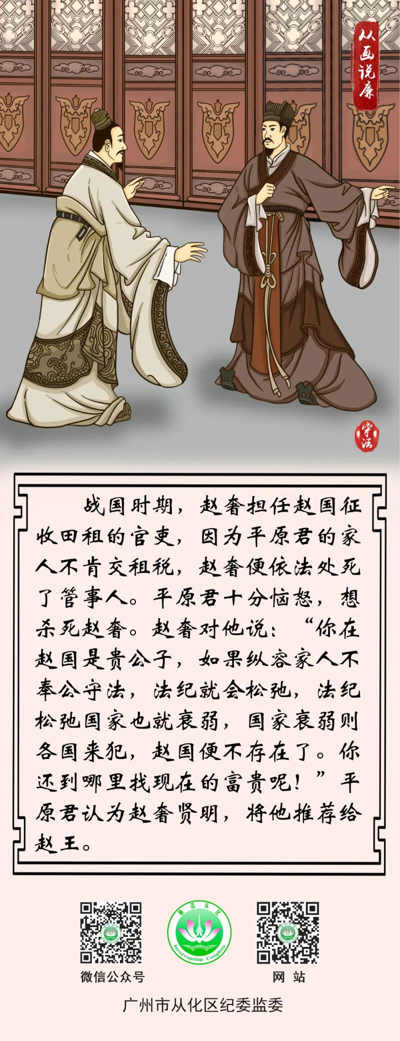 赵奢奉公.png