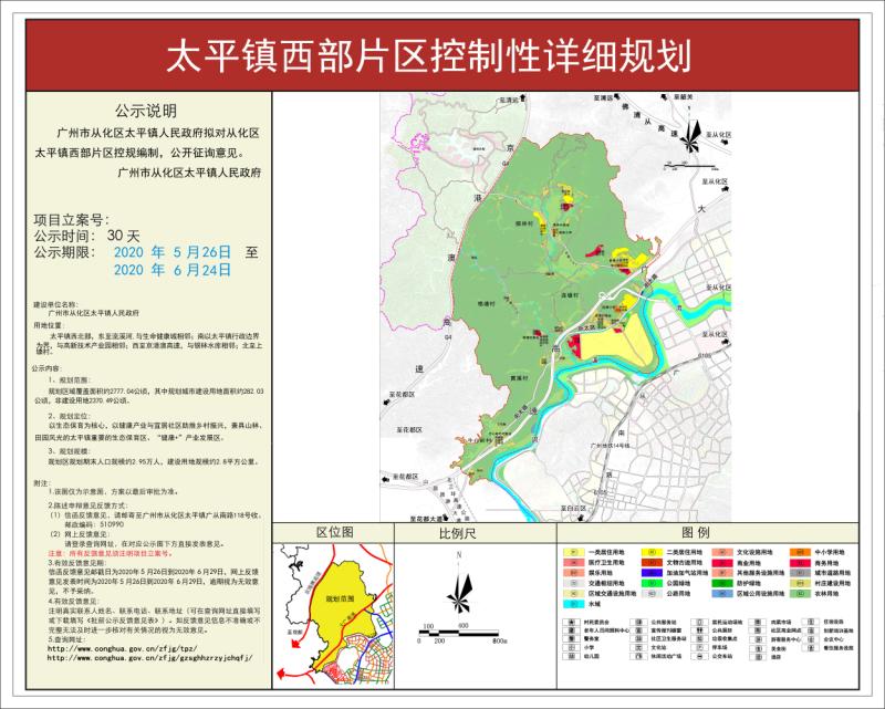 【区规划资源分局】太平镇西部片区控制性详细规划