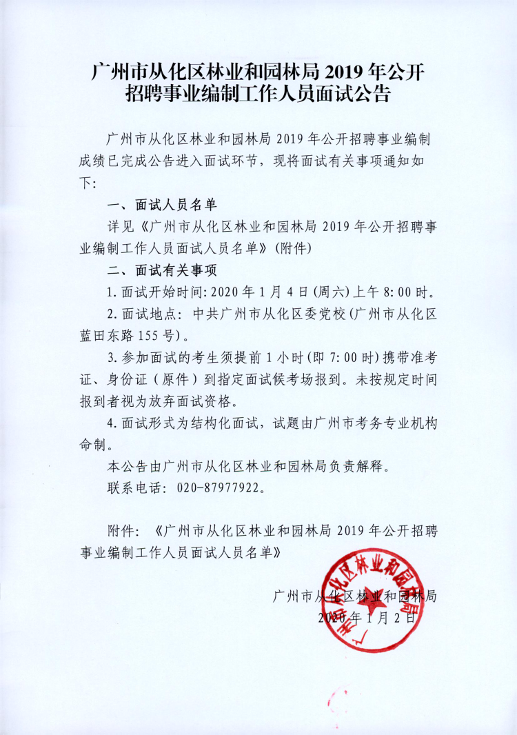 园林局招聘_2018上海市园林科学规划研究院招聘3人公告