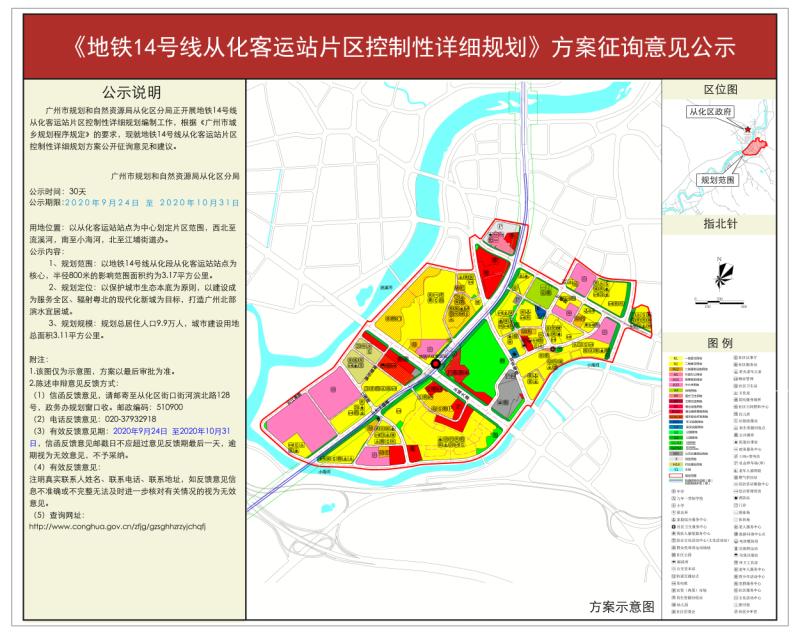 区规划资源分局地铁14号线从化客运站片区控制性详细规划方案征询意见