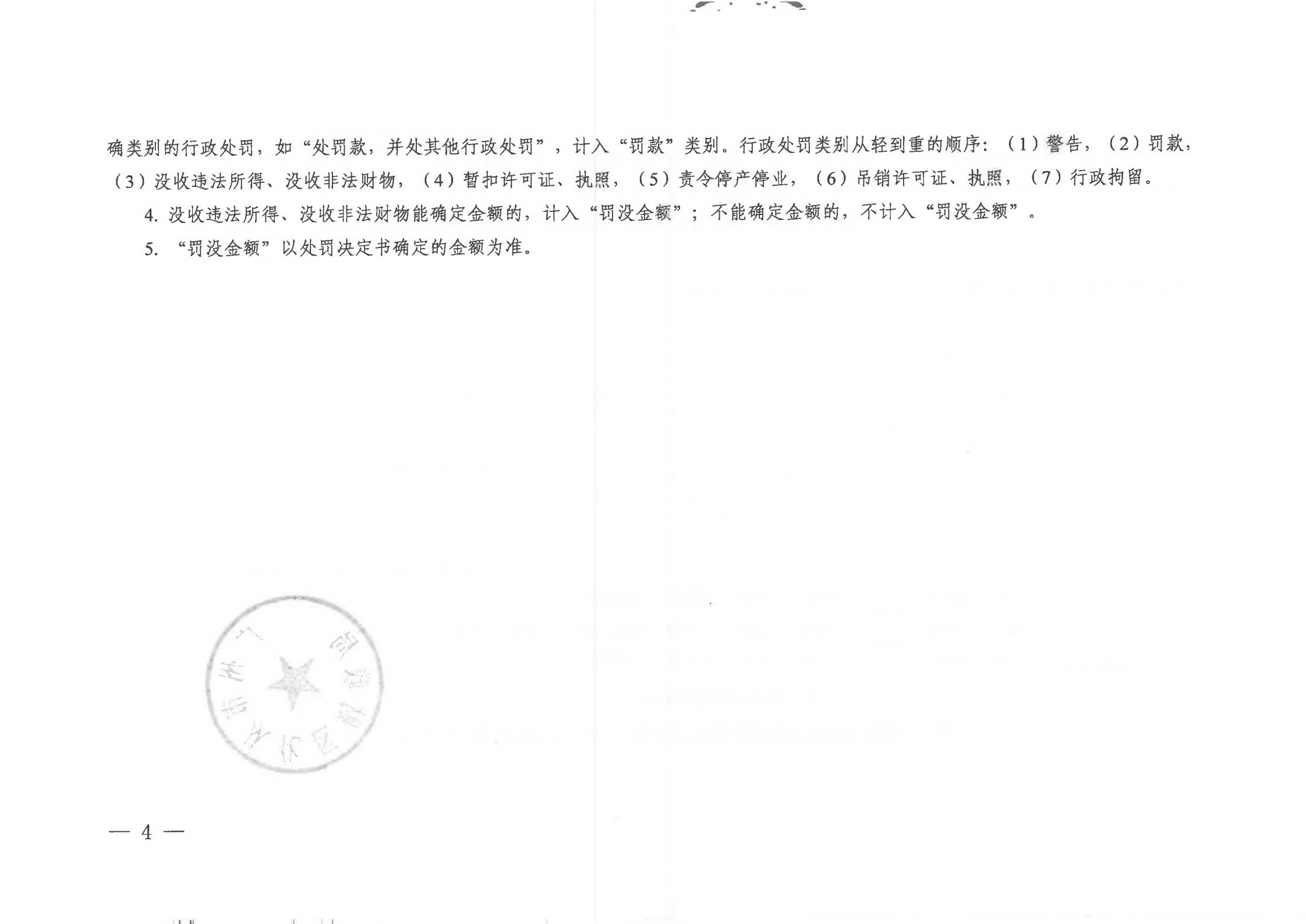 广州市从化区财政局2020年度行政执法数据_03.jpg