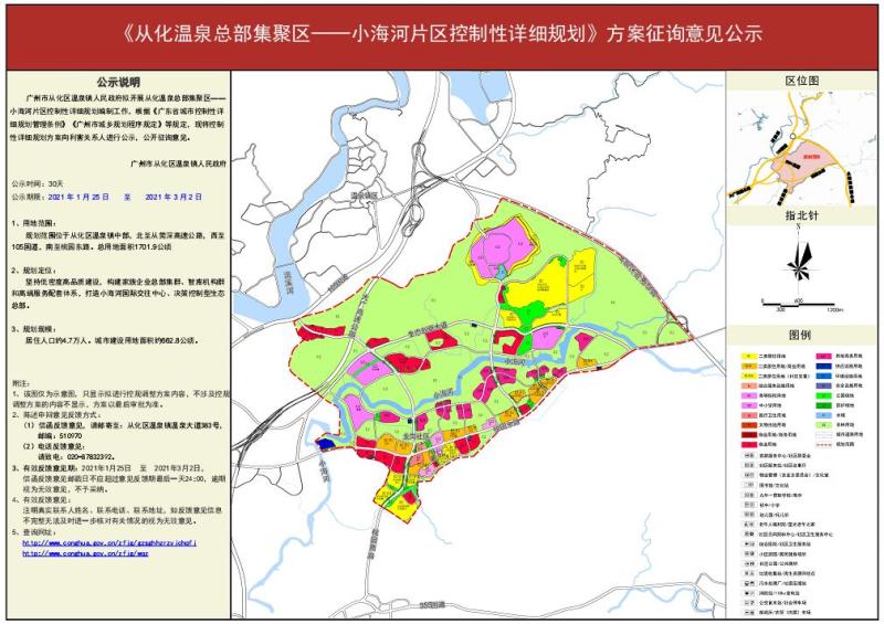 区规划资源分局从化温泉总部集聚区小海河片控制性详细规划方案征询