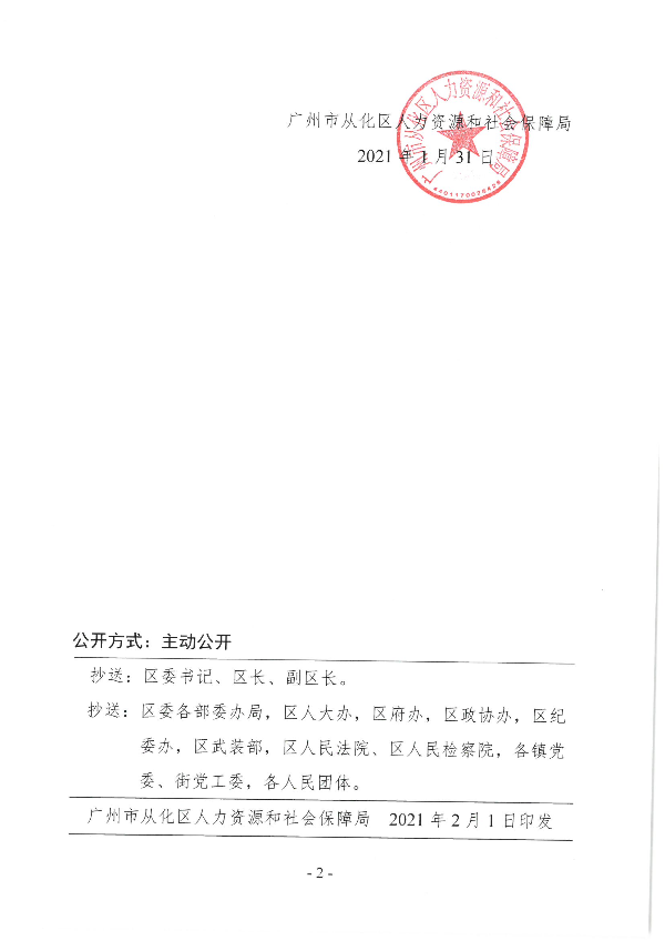 关于郑永松等同志试用期满任职02.jpg