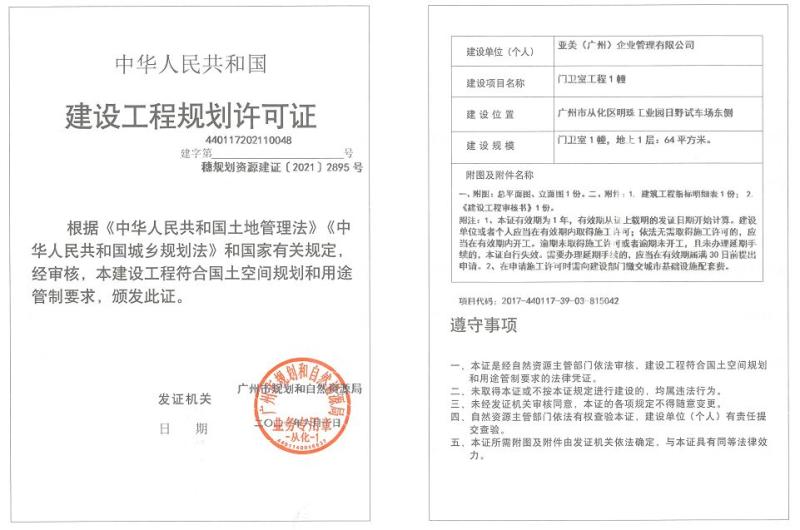 穗规划资源建证[2021]2895号_converted_to_尺寸_800xx.jpg