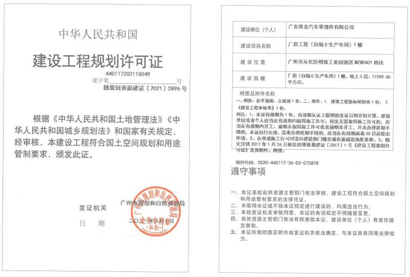 穗规划资源建证[2021]2896号_converted_to_尺寸_800xx.jpg