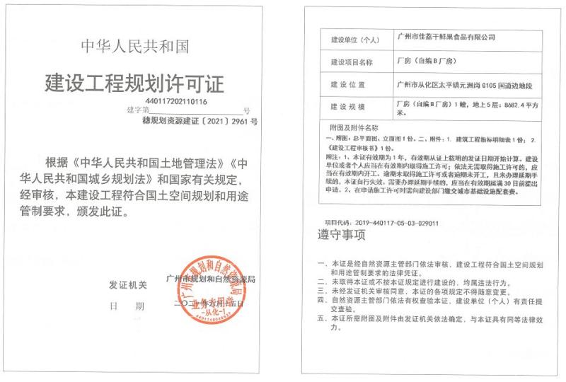 穗规划资源建证[2021]2961号_converted_to_尺寸_800xx.jpg