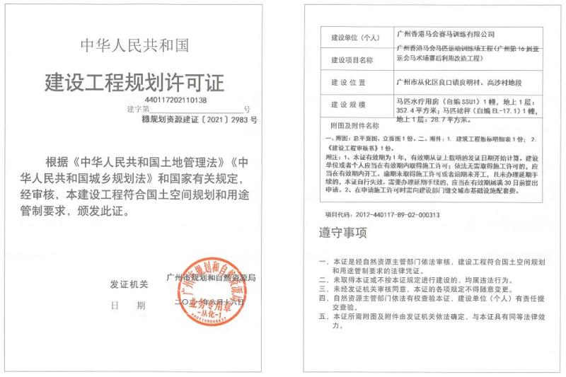 穗规划资源建证[2021]2983号_converted_to_尺寸_800xx.jpg