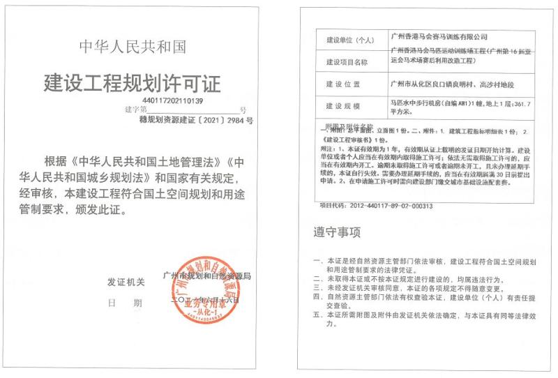 穗规划资源建证[2021]2984号_converted_to_尺寸_800xx.jpg