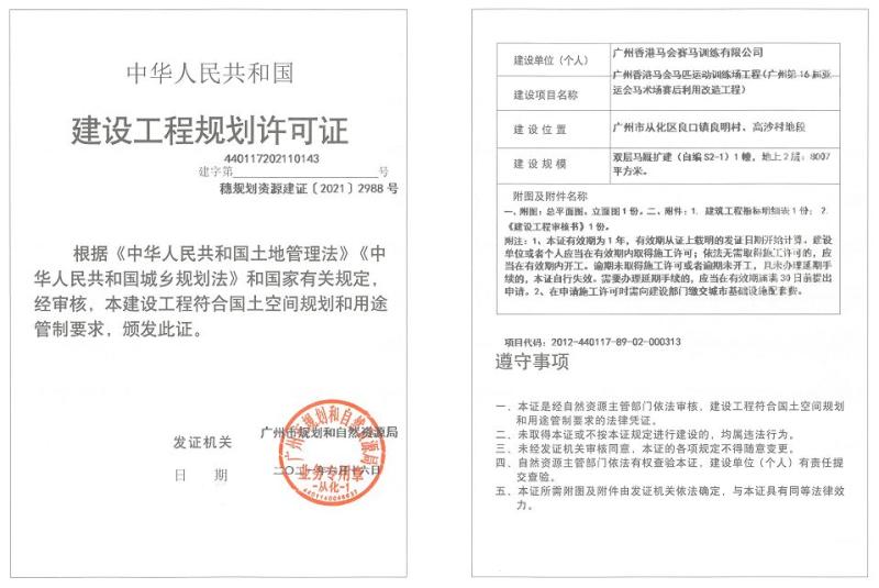 穗规划资源建证[2021]2988号_converted_to_尺寸_800xx.jpg