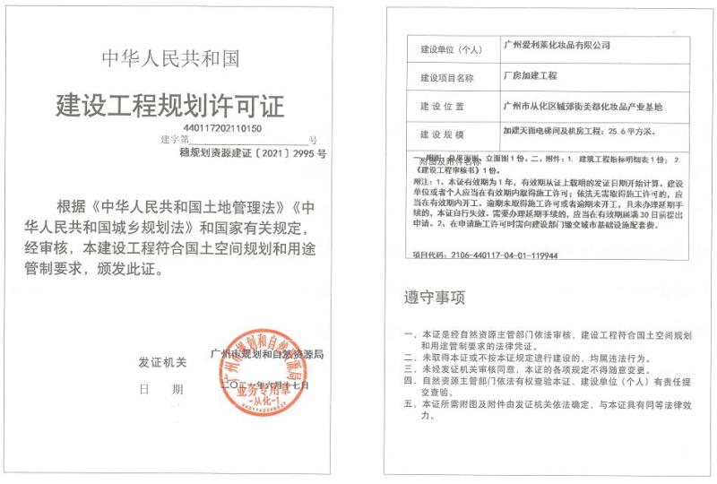 穗规划资源建证[2021]2995号_converted_to_尺寸_800xx.jpg