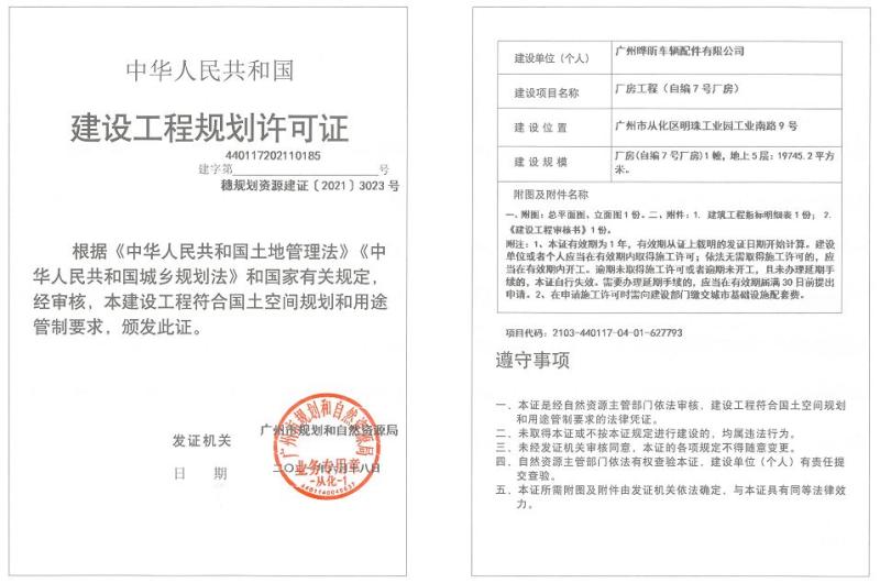 穗规划资源建证[2021]3023号_converted_to_尺寸_800xx.jpg