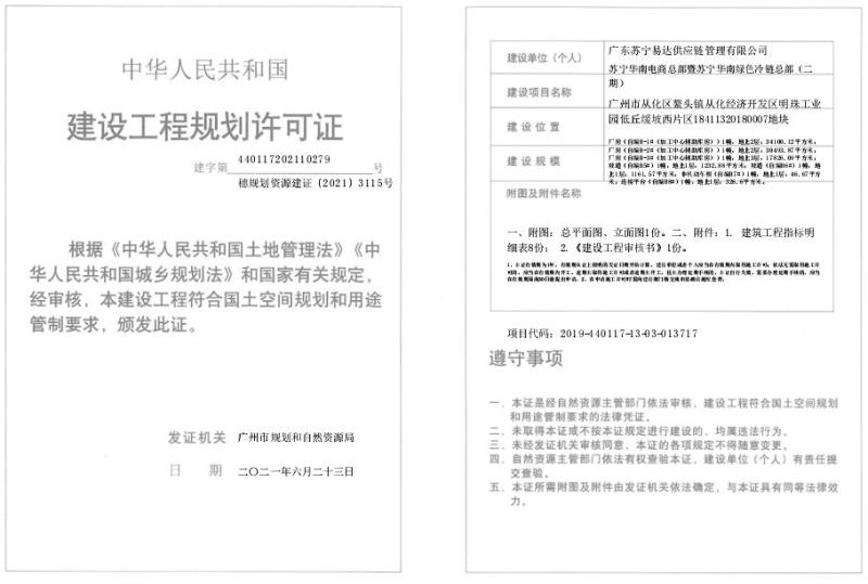 穗规划资源建证[2021]3115号_converted_to_尺寸_800xx.jpg