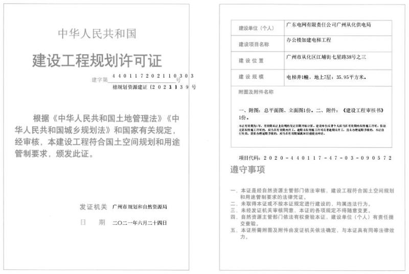 穗规划资源建证[2021]3139号_converted_to_尺寸_800xx.jpg