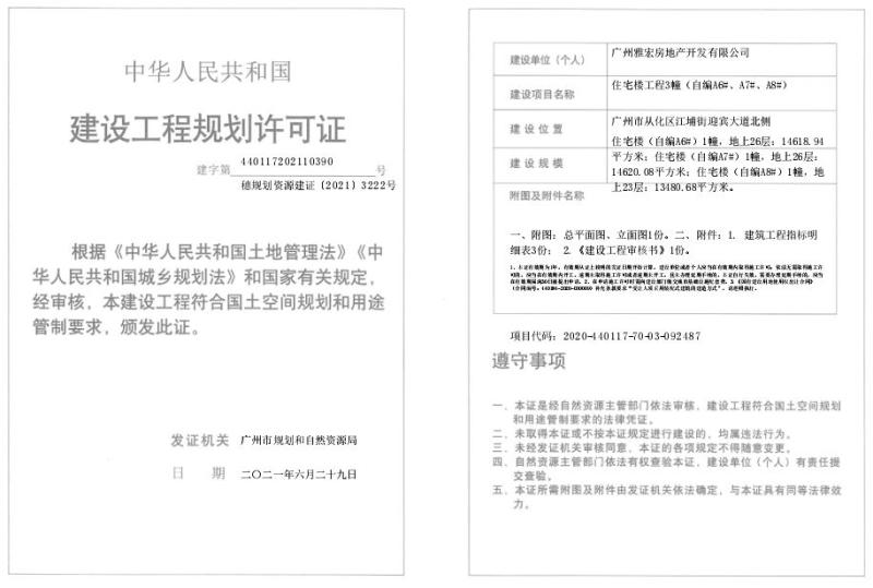 穗规划资源建证[2021]3222号_converted_to_尺寸_800xx.jpg