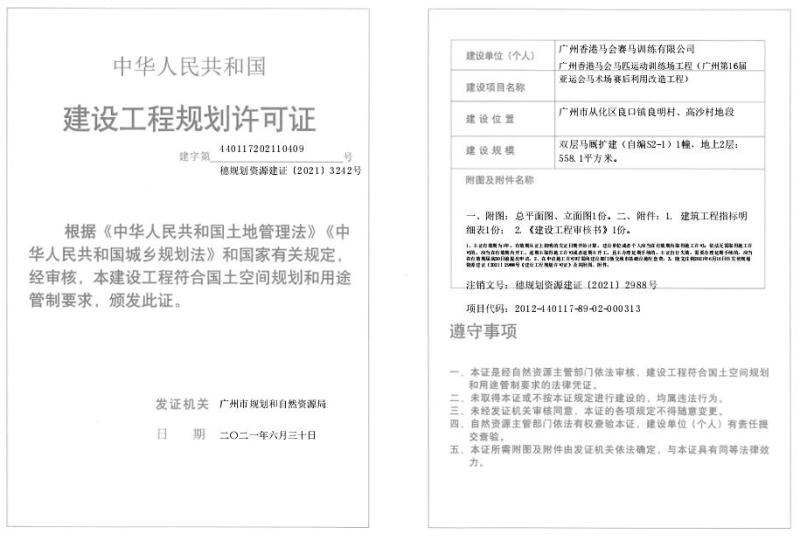 穗规划资源建证[2021]3242号_converted_to_尺寸_800xx.jpg