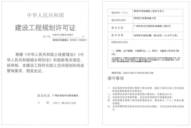 穗规划资源建证[2021]3256号_converted_to_尺寸_800xx.jpg