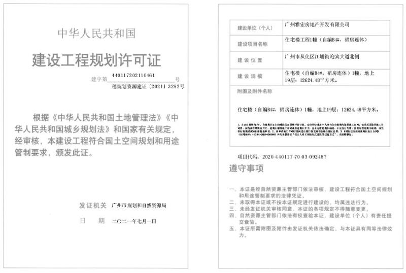 穗规划资源建证[2021]3292号_converted_to_尺寸_800xx.jpg