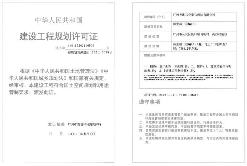 穗规划资源建证[2021]3339号_converted_to_尺寸_800xx.jpg