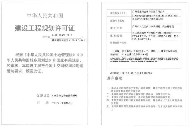穗规划资源建证[2021]3436号_converted_to_尺寸_800xx.jpg