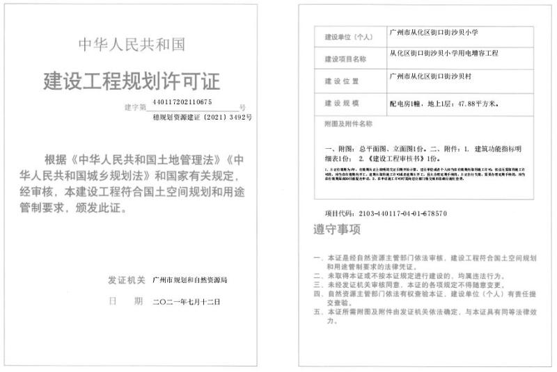 穗规划资源建证[2021]3492号_converted_to_尺寸_800xx.jpg