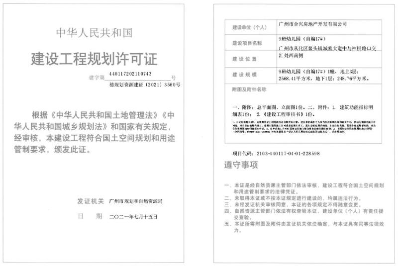 穗规划资源建证[2021]3560号_converted_to_尺寸_800xx.jpg