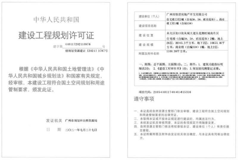 穗规划资源建证[2021]3787号_converted_to_尺寸_800xx.jpg