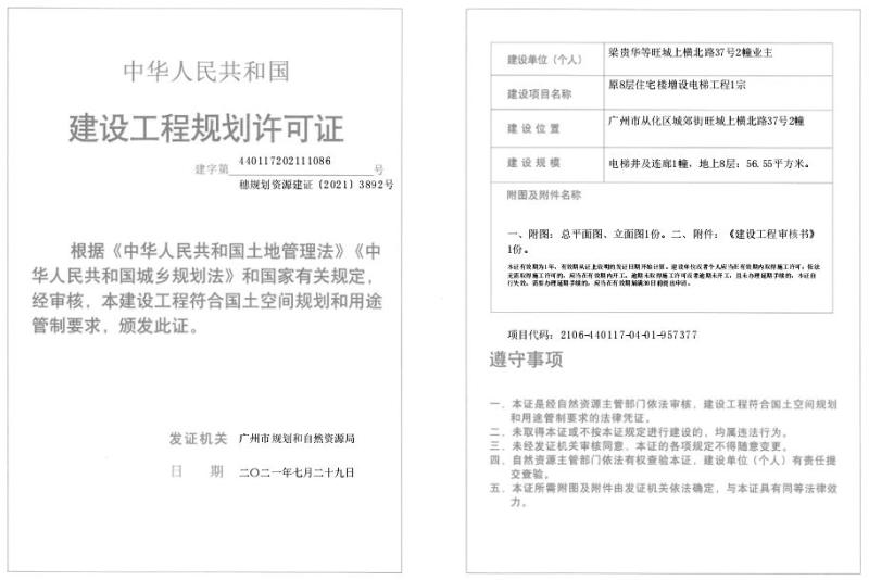 穗规划资源建证[2021]3892号_converted_to_尺寸_800xx.jpg