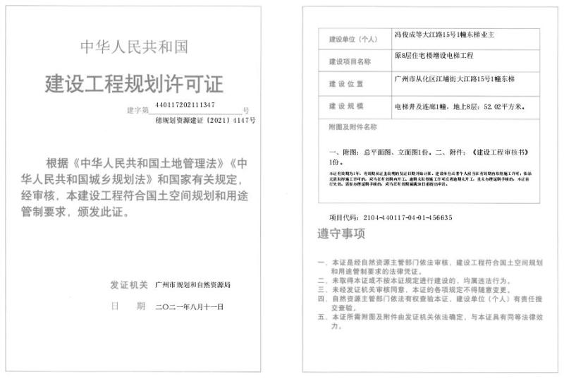 穗规划资源建证[2021]4147号_converted_to_尺寸_800xx.jpg