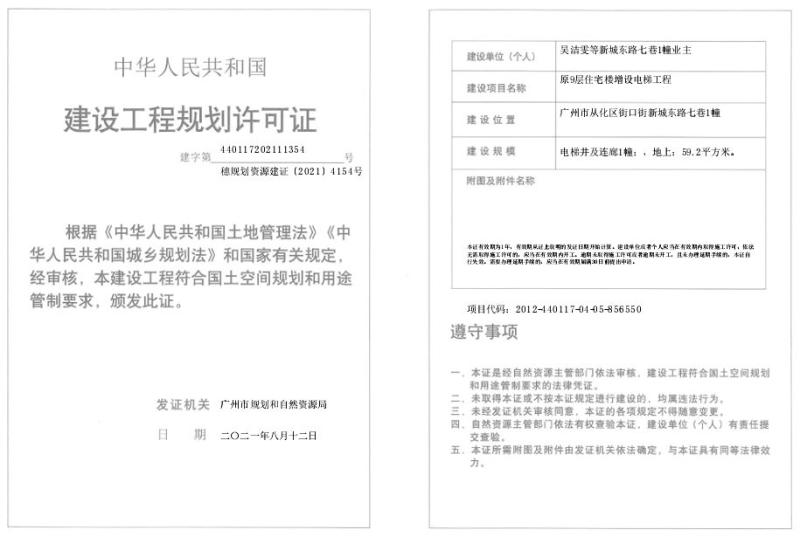 穗规划资源建证[2021]4154号_converted_to_尺寸_800xx.jpg