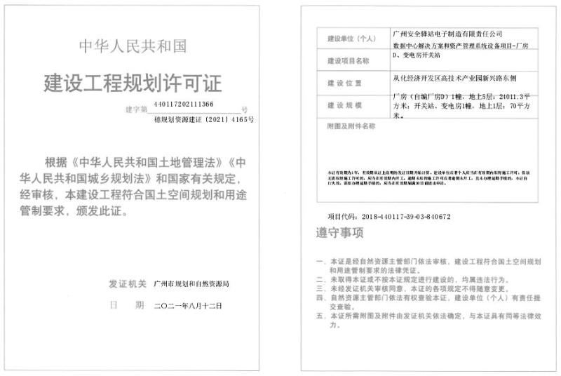 穗规划资源建证[2021]4165号_converted_to_尺寸_800xx.jpg
