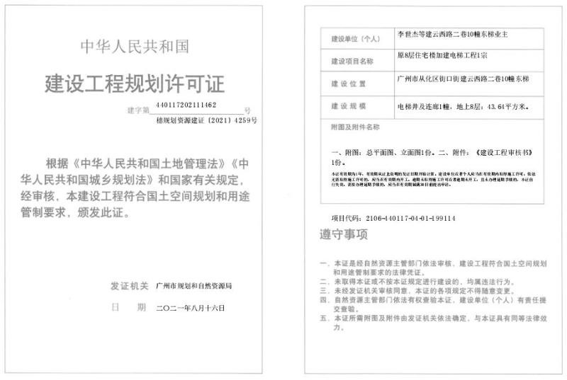 穗规划资源建证[2021]4259号_converted_to_尺寸_800xx.jpg