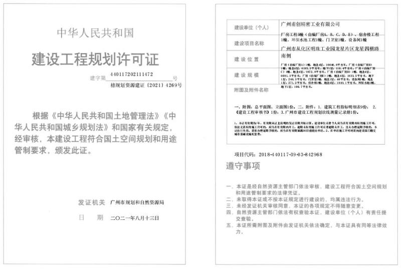穗规划资源建证[2021]4269号_converted_to_尺寸_800xx.jpg