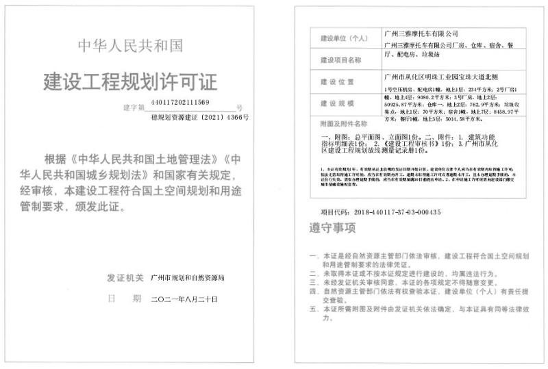 穗规划资源建证[2021]4366号_converted_to_尺寸_800xx.jpg