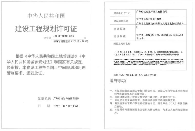穗规划资源建证[2021]4394号_converted_to_尺寸_800xx.jpg