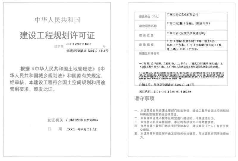 穗规划资源建证[2021]4446号_converted_to_尺寸_800xx.jpg