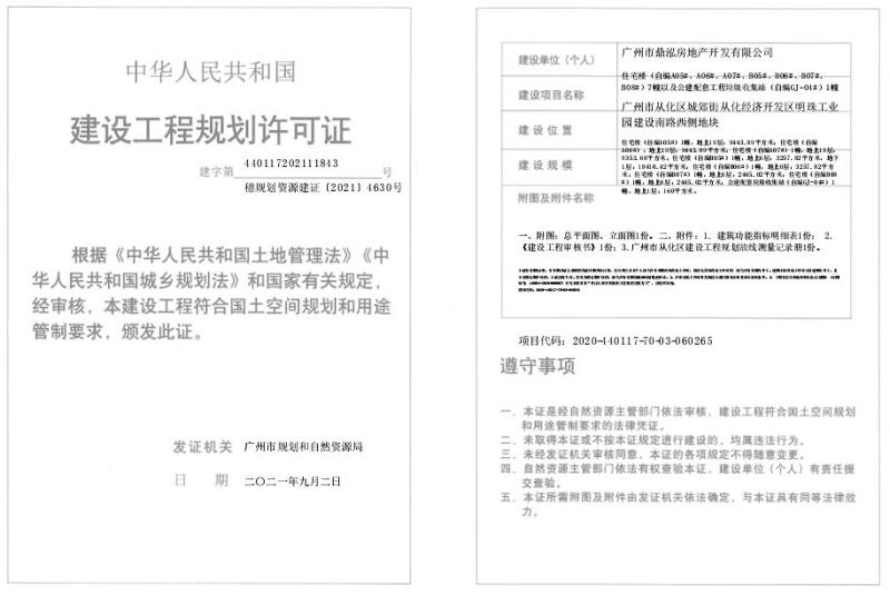 穗规划资源建证[2021]4630号_converted_to_尺寸_800xx.jpg