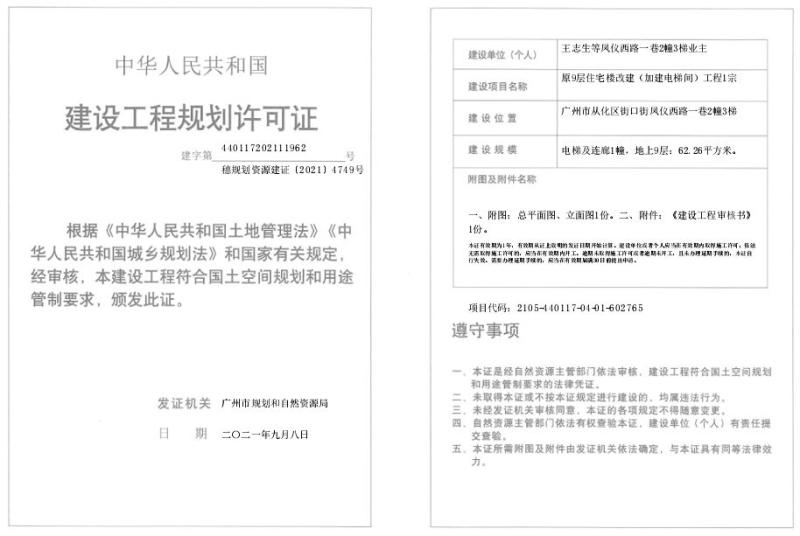 穗规划资源建证[2021]4749号_converted_to_尺寸_800xx.jpg
