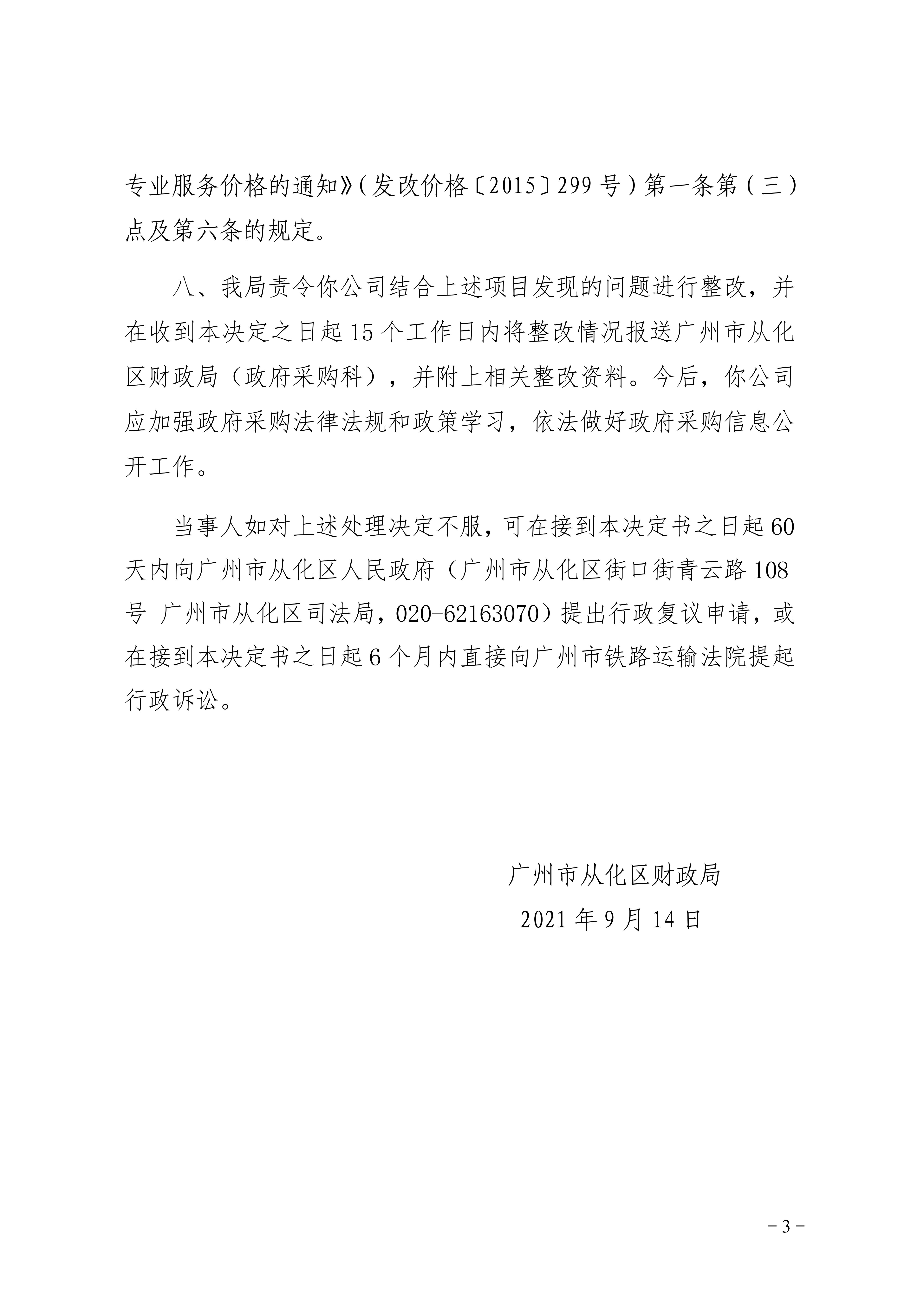 行政处理决定书（中潮）_03.jpg