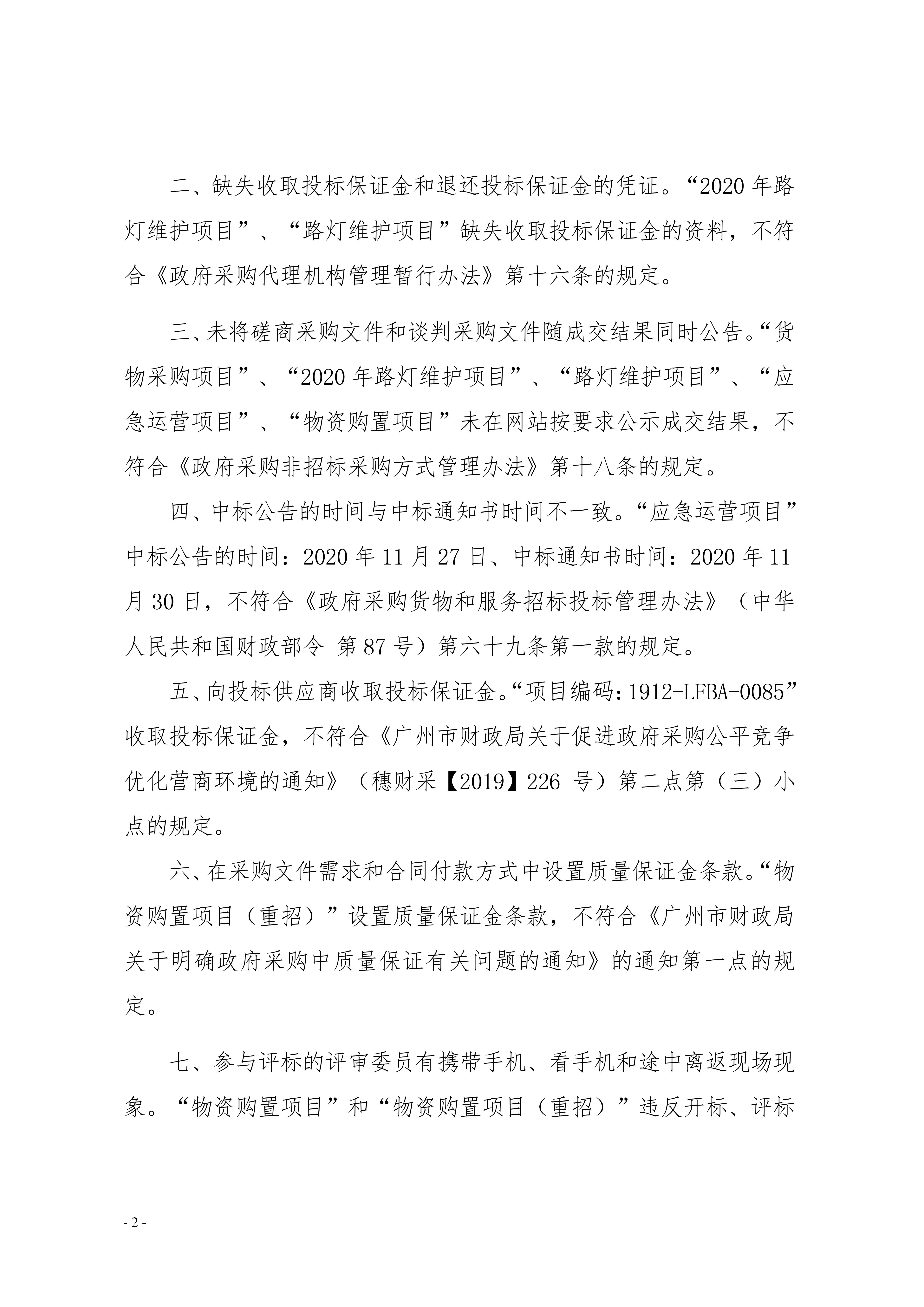 行政处理决定书（凌帆）_02.jpg