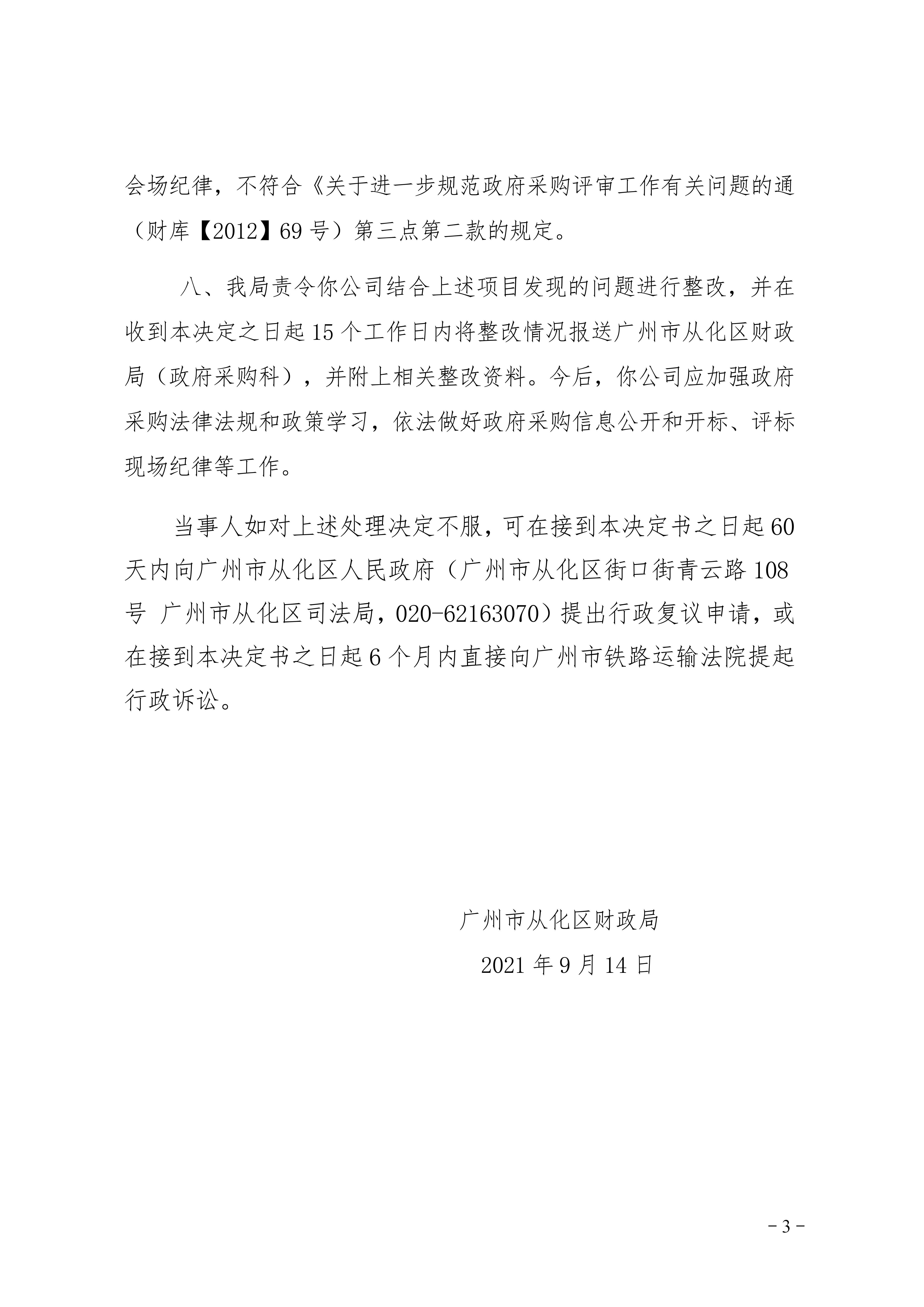 行政处理决定书（凌帆）_03.jpg