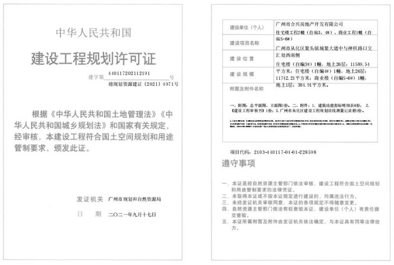 穗规划资源建证[2021]4971号_converted_to_尺寸_800xx.jpg