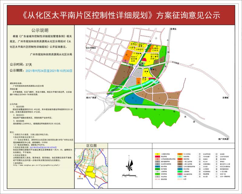 《从化区太平南片区控制性详细规划》方案征询意见公示_converted_to_尺寸_800xx.jpg