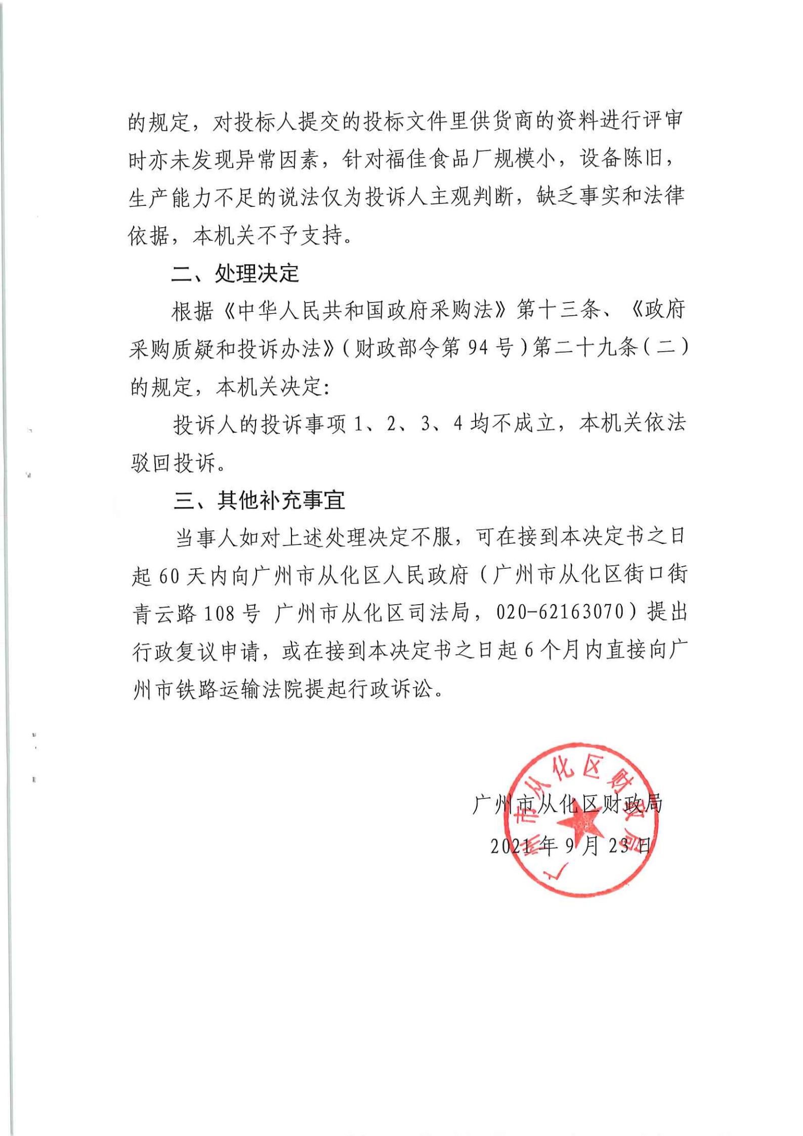 政府采购投诉处理决定书（粤典）_04.jpg
