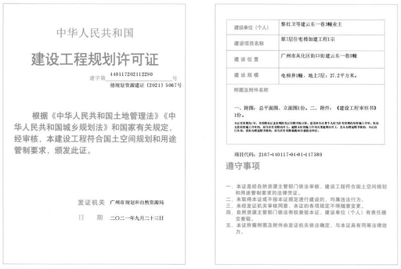 穗规划资源建证[2021]5067号_converted_to_尺寸_800xx.jpg
