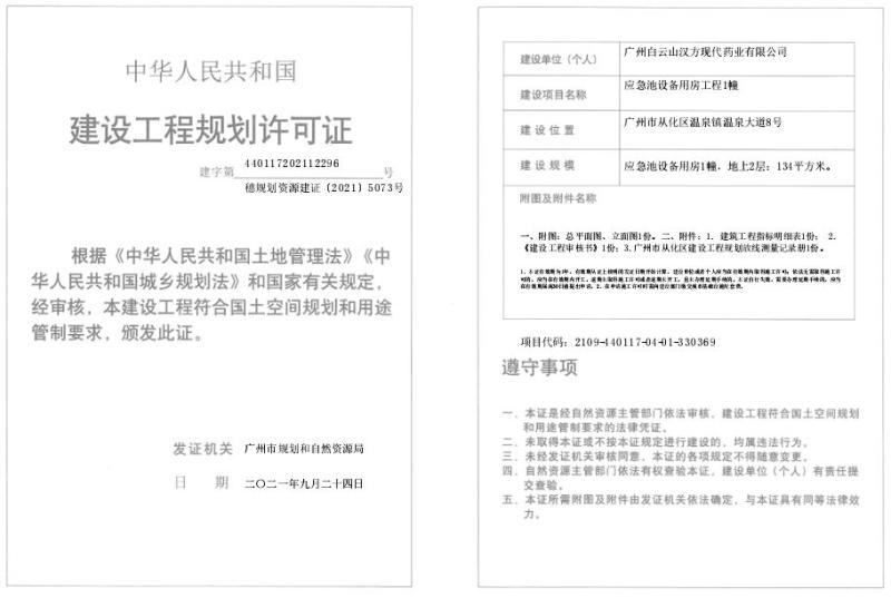 穗规划资源建证[2021]5073号_converted_to_尺寸_800xx.jpg