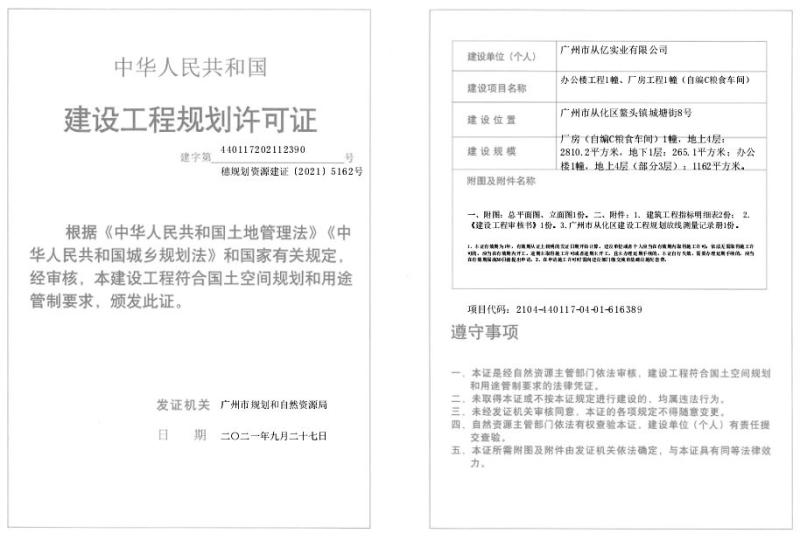 穗规划资源建证[2021]5162号_converted_to_尺寸_800xx.jpg